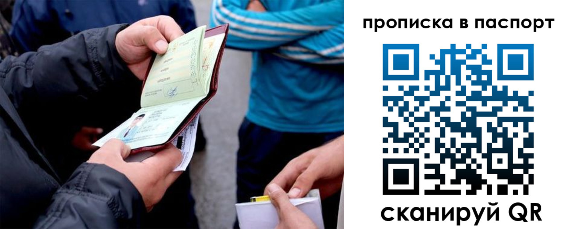 прописка регистрация в Москве