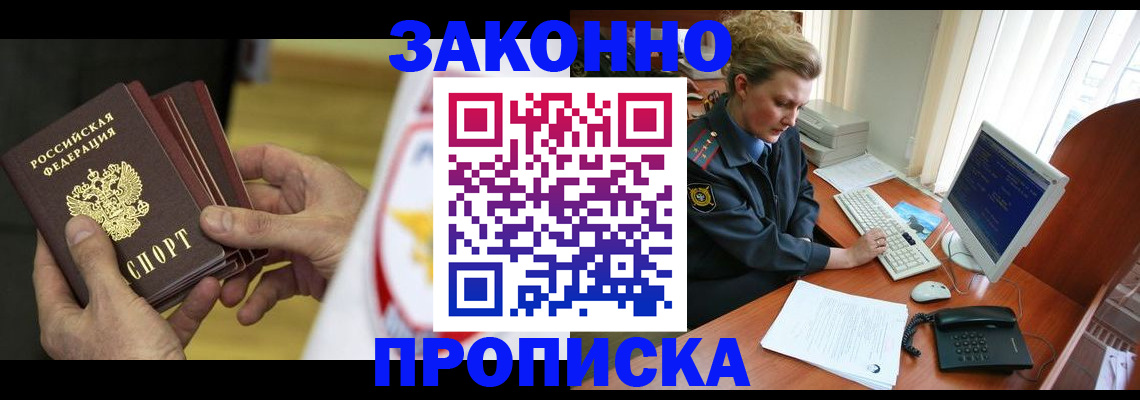 временная регистрация купить в Москве