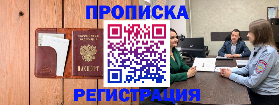 временная регистрация гарантия в Москве