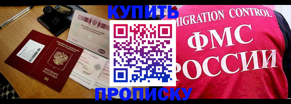 прописка ребенка в Москве
